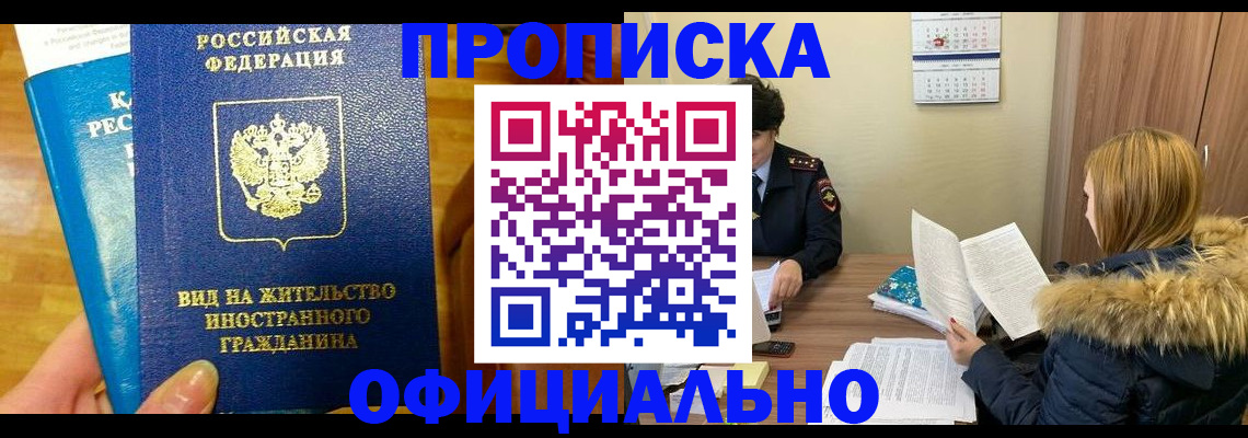 временная регистрация в квартире в Михайловке