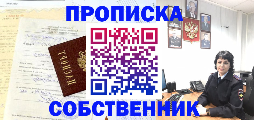 пропишу в квартире в Михайловке